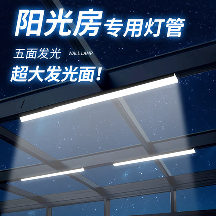 阳光房专用灯玻璃雨棚屋檐照明灯黑色长条吸顶led超亮阳台顶灯管