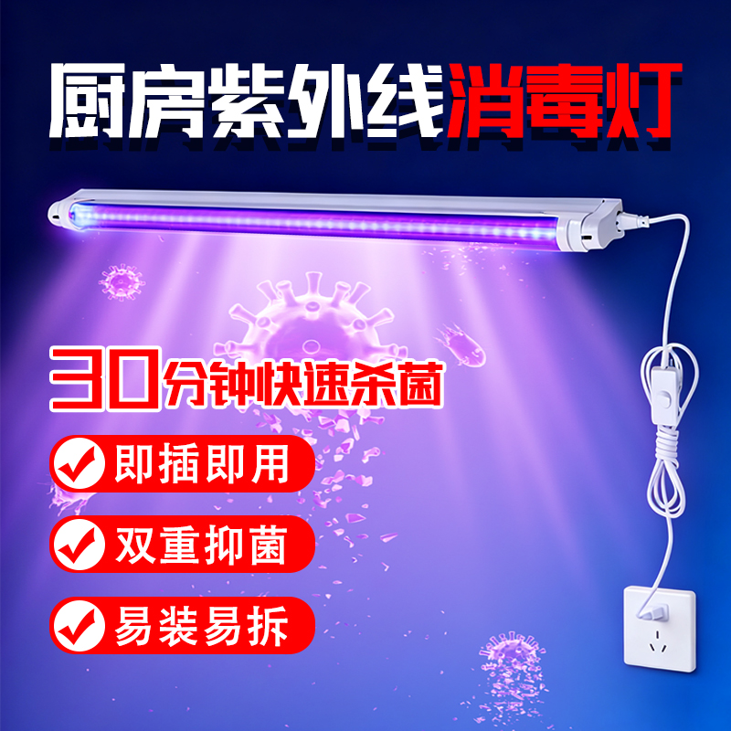 [一万+人种草]厨房紫外线消毒灯
