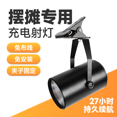 超长续航27小时充电摆摊射灯