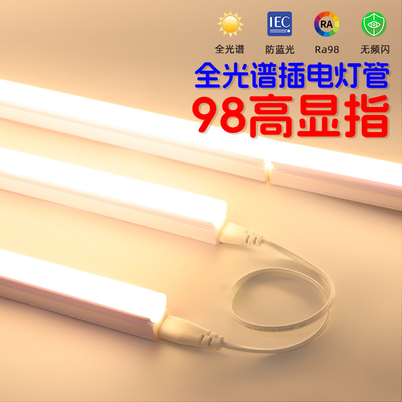 led护眼灯管免安装全光谱儿童学习专用照明灯直插式一体日光灯条,家装灯饰光源,LED灯管,淘宝优惠券,粉丝福利购,淘宝优惠卷