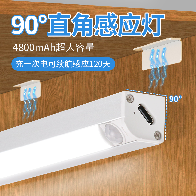 90度直角充电感应灯条，免打孔