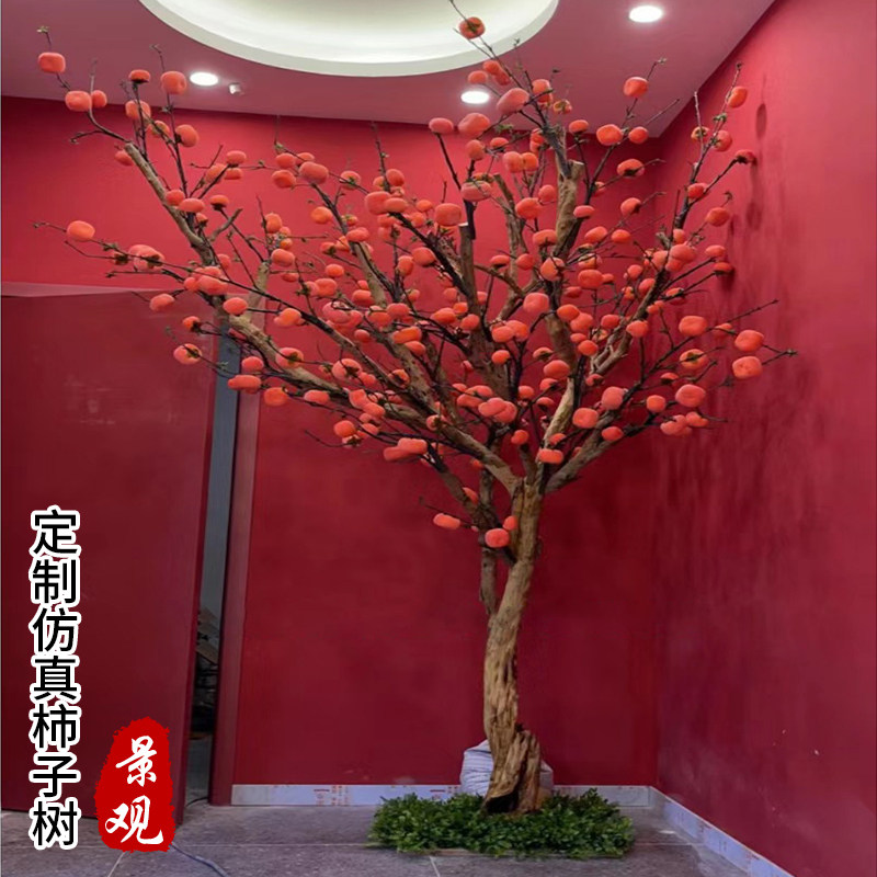 彷真网红彷真柿子树室内外彷真绿色植物组合装饰橱窗造景假树落地