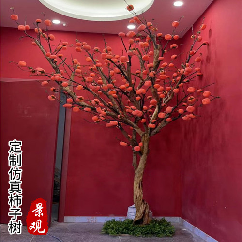 彷真网红彷真柿子树室内外彷真绿色植物组合装饰橱窗造景假树落地
