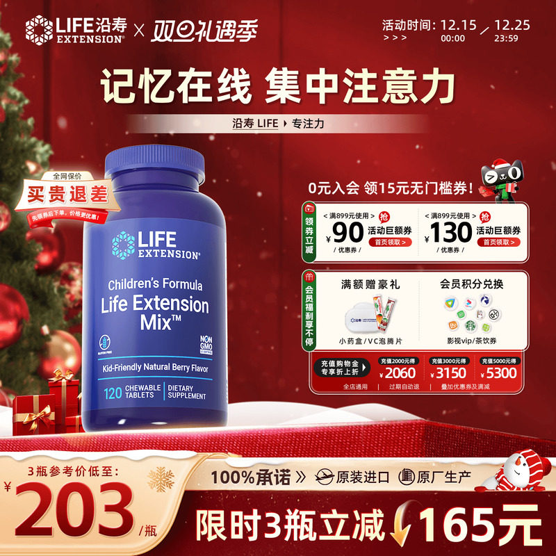 沿寿LIFE儿童专注学生集中注意力