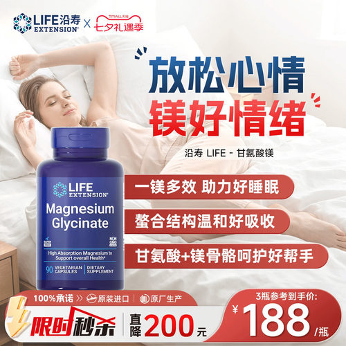 沿寿LIFE甘氨酸镁补充剂儿童睡眠