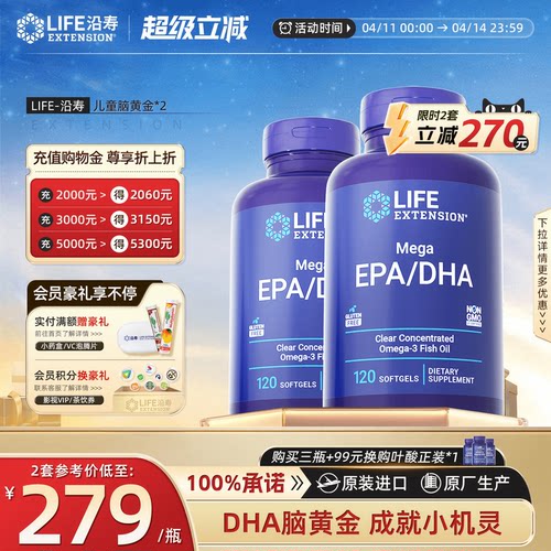 沿寿LIFE儿童记忆力脑黄金