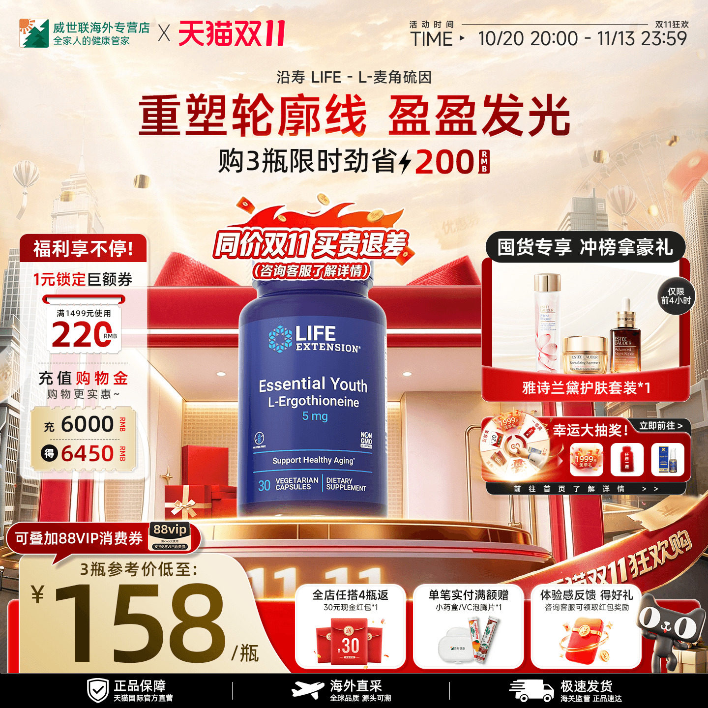 沿寿LIFE高纯度麦角硫因内服胶囊