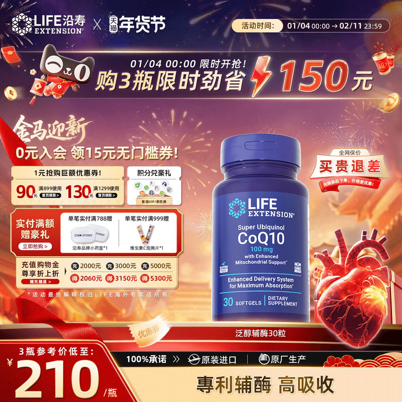 沿寿LIFE泛醇辅酶q10美国原装进口200mg还原型q10辅酶coq10保健品,保健食品/膳食营养补充食品,泛醇/泛醌/辅酶Q10,淘宝优惠券,粉丝福利购,淘宝优惠卷