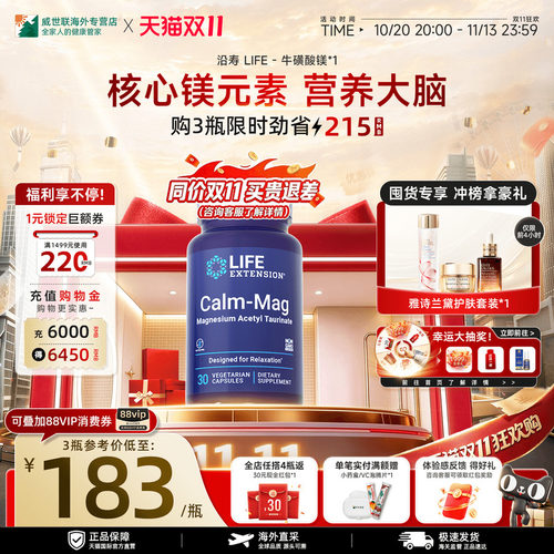 沿寿LIFE乙酰牛磺酸镁补充剂儿童