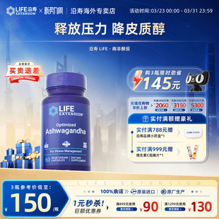 沿寿LIFE抗压南非醉茄胶囊缓解焦虑调节皮质醇压力降情绪舒缓片