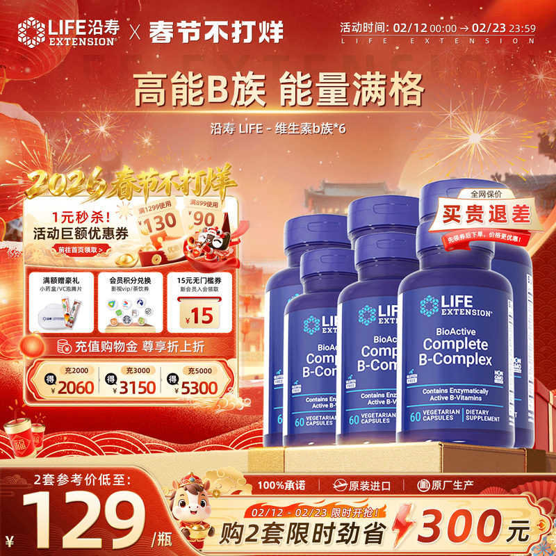 【6瓶】沿寿LIFE进口复合活性维生素b族多种VB50b12新陈代谢提高