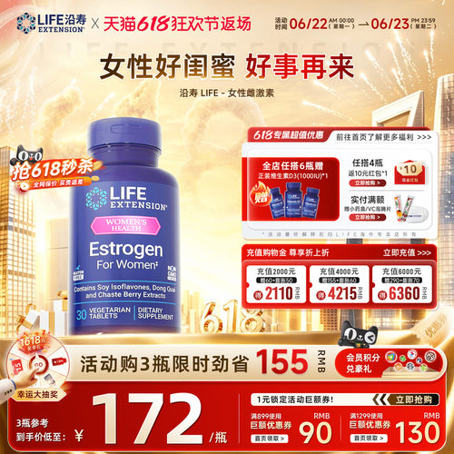 沿寿LIFE月见草油卵巢保养女性