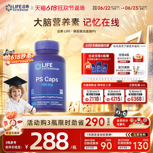 沿寿PS磷脂酰丝氨酸儿童专注力
