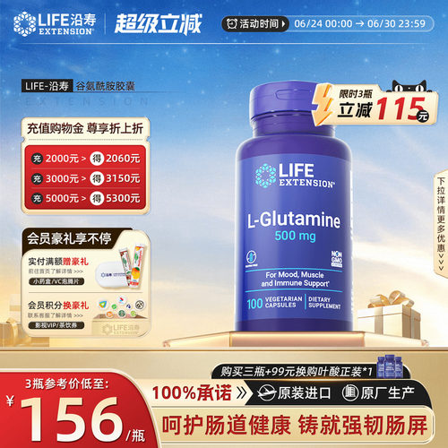 沿寿LIFE谷氨酰胺复肠道健康