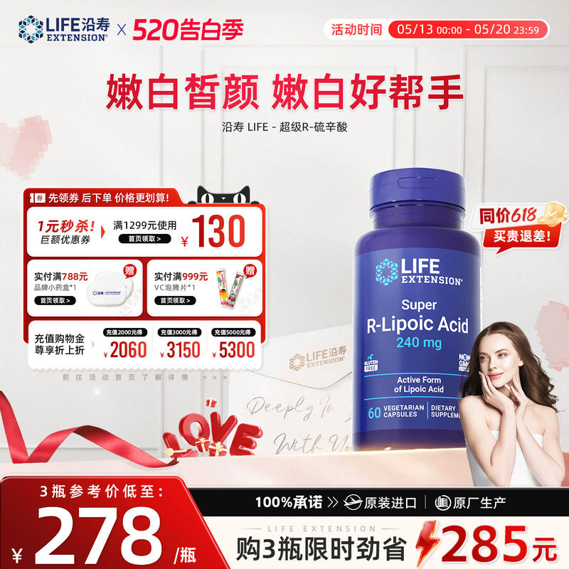 沿寿LIFE超级R-硫辛酸抗糖丸内调口服美容控糖丸内服保养品胶囊