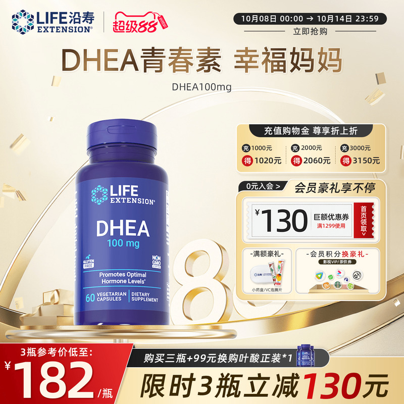 沿寿LIFEDHEA备孕卵巢保养