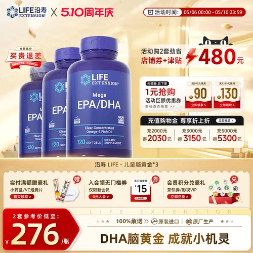 沿寿LIFE儿童补脑脑黄金