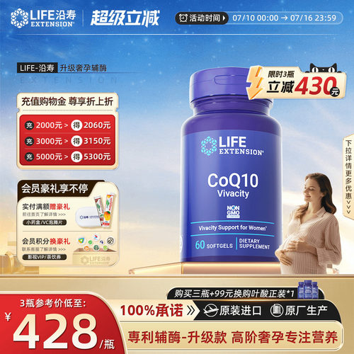 沿寿LIFE备孕调理孕前吃辅酶q10