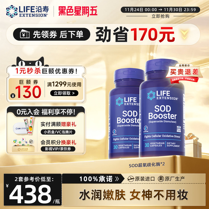 SOD超氧化歧化酶内服美白丸