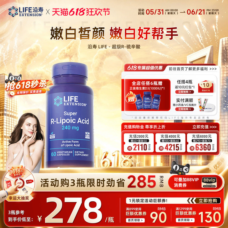 沿寿LIFE超级R-硫辛酸抗糖丸内调口服美容控糖丸内服保养品胶囊