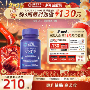 沿寿LIFE泛醇辅酶q10美国原装 进口200mg还原型q10辅酶coq10保健品