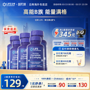 沿寿LIFE美国进口活性复合维生素b族多种VB50叶酸熬夜应酬 6瓶