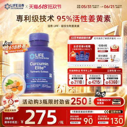 沿寿LIFE美国进口c3姜黄素胶囊复合粉45.5倍吸收关节熬夜解酒胶囊