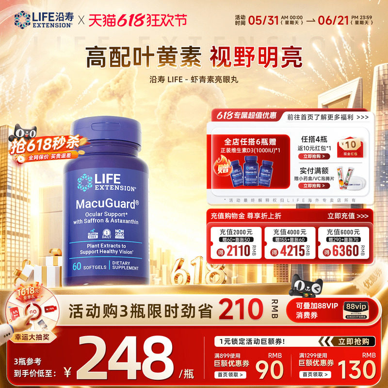 沿寿LIFE蓝莓护眼片干眼症叶黄素成人护眼丸眼睛虾青素藏红花胶囊