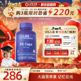沿寿LIFE儿童多巴胺PS磷脂酰丝氨酸学生不集中注意力记忆缺陷胶囊