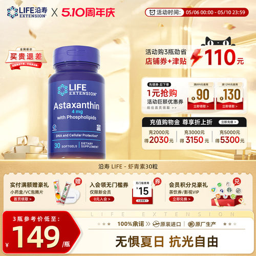 沿寿LIFE进口天然虾青素口服胶囊