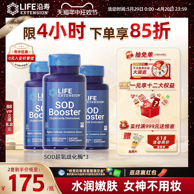 SOD超氧化歧化酶胶囊抗糖丸内服淡斑去皱sod酶祛黄全身美白丸3瓶-封面