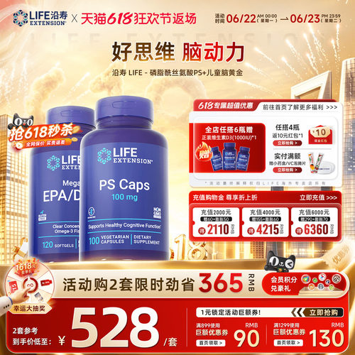 沿寿LIFEPS磷脂酰丝氨酸集中注意