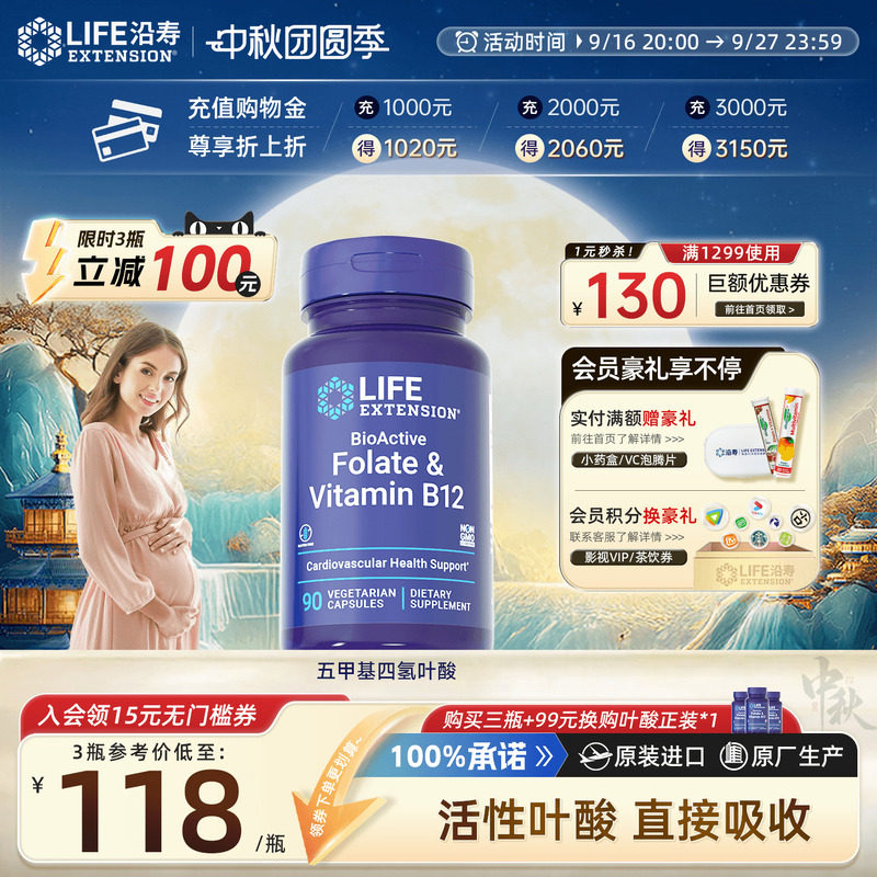 沿寿LIFE活性叶酸片黄金素备孕图片
