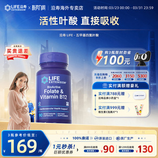 沿寿LIFE备孕活性叶酸孕妇黄金素五甲基四氢B族维生素官方旗舰店