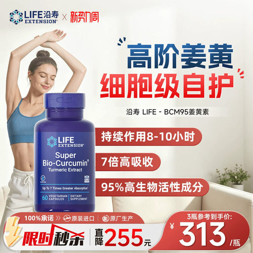 沿寿LIFEBCM95姜黄素非黑胡椒