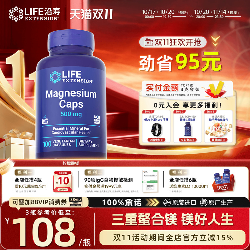 沿寿LIFE柠檬酸镁补充剂镁元素