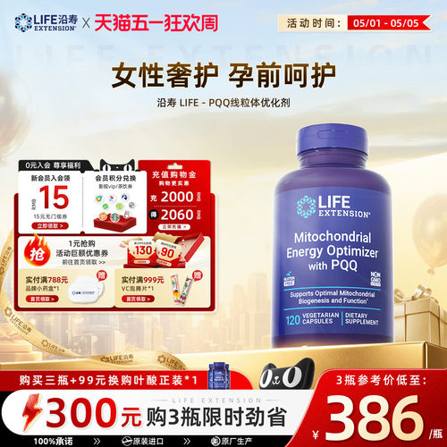 沿寿LIFE线粒体PQQ备孕优化胶囊
