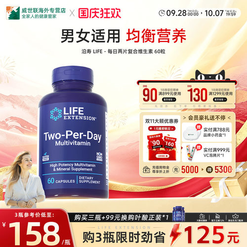 沿寿LIFE女士复合维生素男士多维