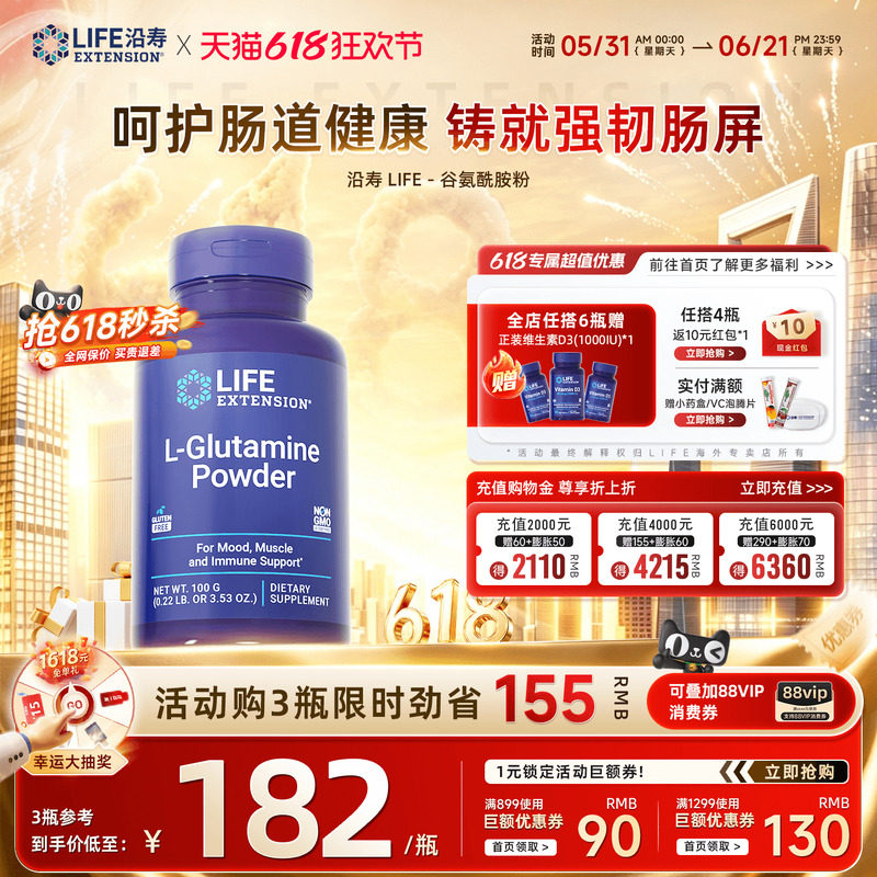 沿寿LIFE谷氨酰胺粉儿童肠渗漏肠道易激修复成人胃黏膜调理益生菌