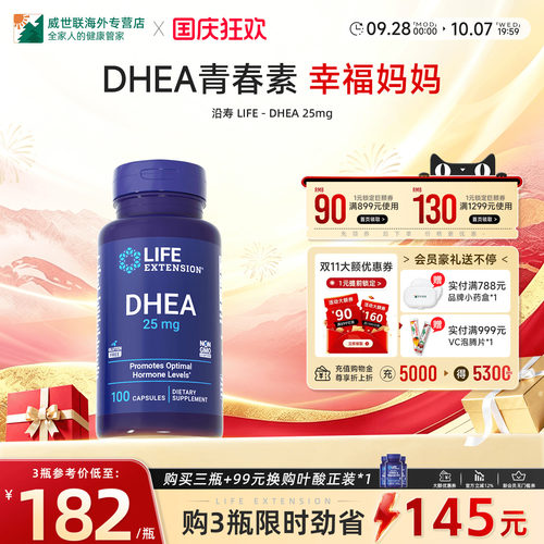 沿寿高含量DHEA卵巢保养女性备孕