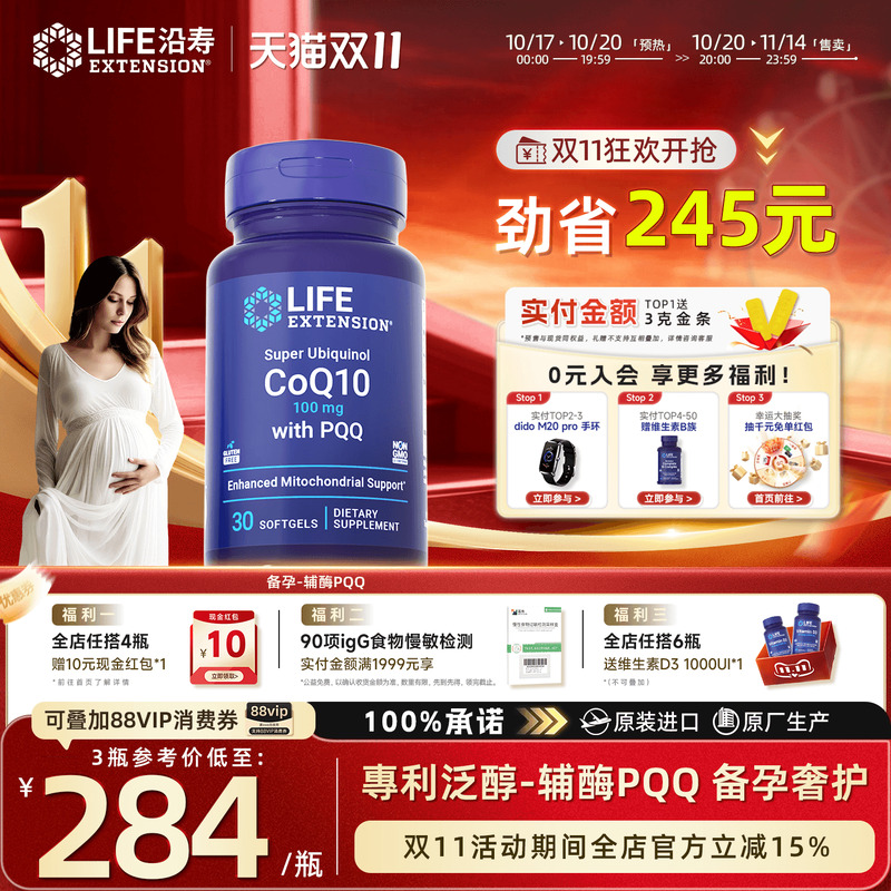 沿寿LIFE备孕调理孕前吃辅酶q10