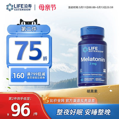 lifeextension褪黑素睡片安眠