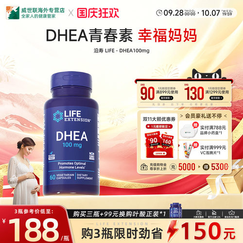 沿寿LIFEdhea和辅酶q10备孕