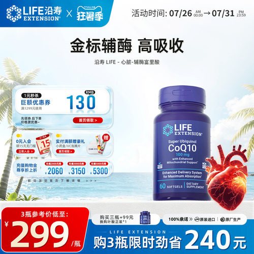 美国还原型泛醇辅酶q10胶囊