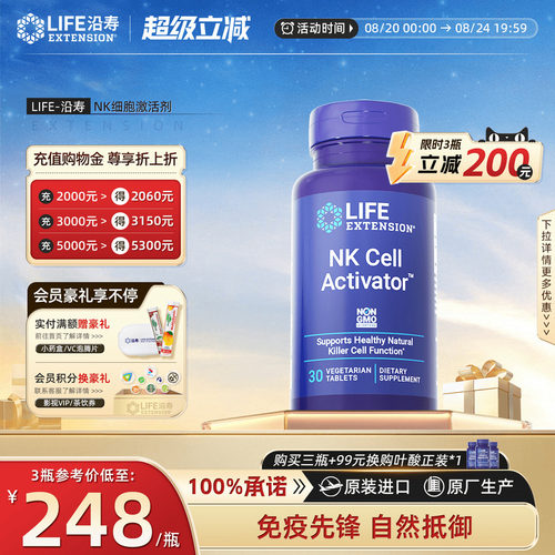 LIFE沿寿NK细胞免疫米糠多醣胶囊
