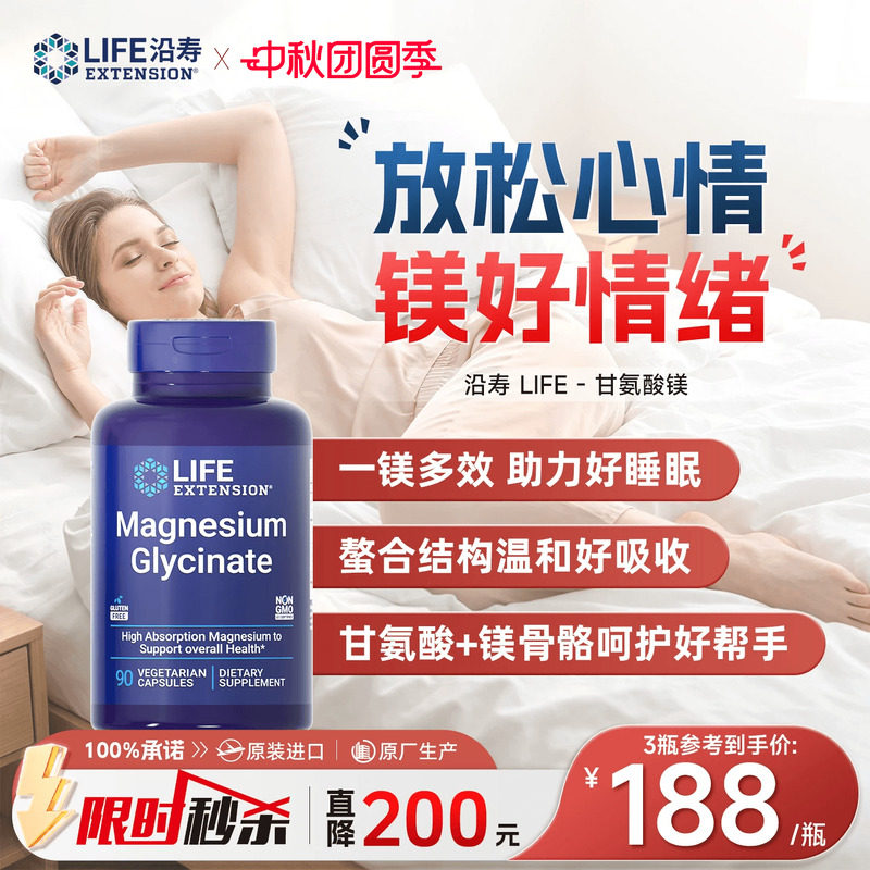 沿寿LIFE甘氨酸镁补充剂儿童睡眠