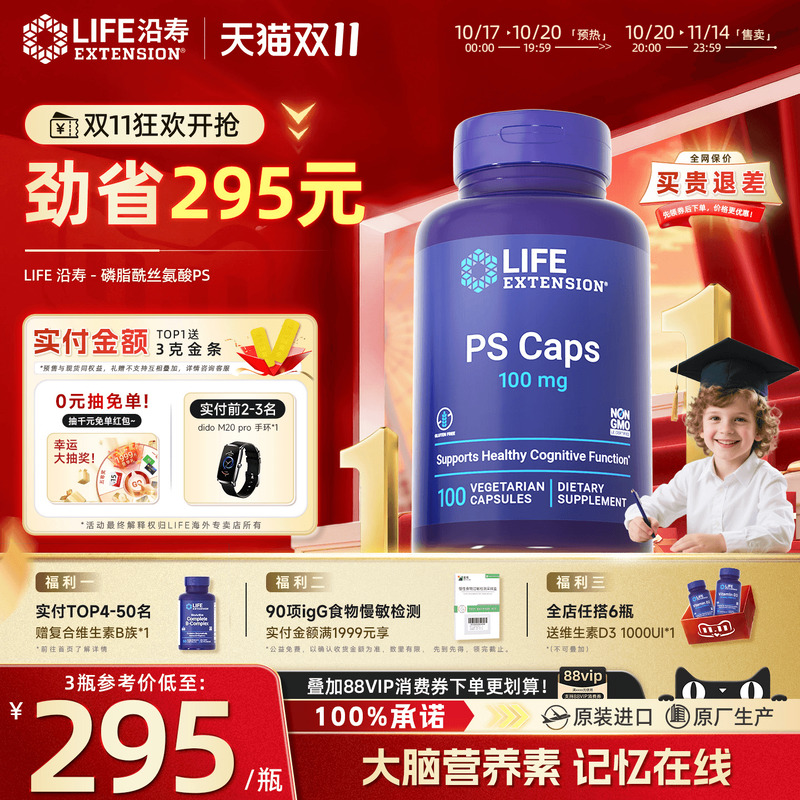 沿寿LIFE儿童ps磷脂酰丝氨酸胶囊