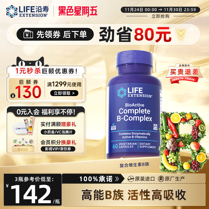 沿寿LIFE复合维生素B族多重VB