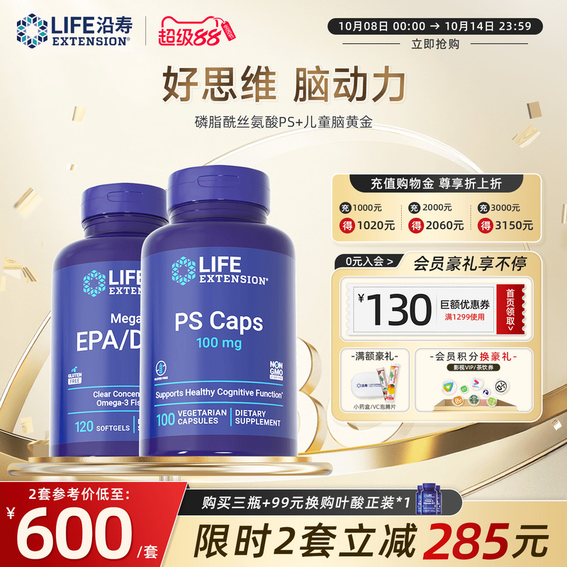 沿寿LIFEPS磷脂酰丝氨酸集中注意