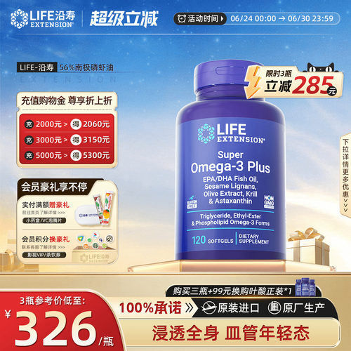 美国磷虾油lifeextension